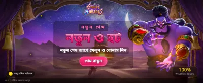 জিনিস থ্রি উইশেস খেলায় জিতুন banner